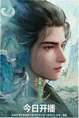 梦界漫画《夜航星》动画最新更新封面
